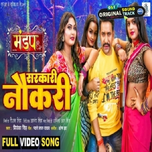 Hamar Piyawa Karela Sarkari Nokari Full HD Video Song 1080p