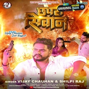 Chhapra Siwan (Vijay Chauhan, Shilpi Raj)