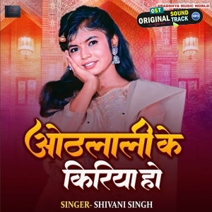 Othlali Ke Kiriya Ho (Shivani Singh)