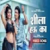 Shila Hau Ka - Video Song  - Chand Jee, Shilpi Raj