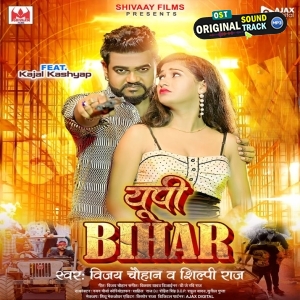 Up Bihar (Vijay Chauhan, Shilpi Raj)
