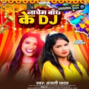 Patai Pyar Ke Lagal Bhije Nacham Bandh Ke Sakhi Dj