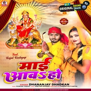 Maai Aawa Ho (Dhananjay Dhadkan)