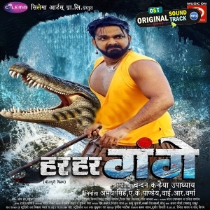 Har Har Gange (Pawan Singh)