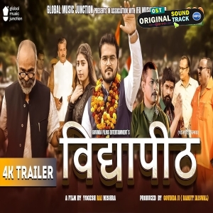 Vidyapeeth - Movie Trailer - Arvind Akela Kallu
