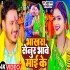 Bhakhara Senur Bhawe Mai Ke Hd Video Song 720p