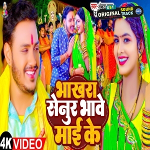 Bhakhara Senur Bhawe Mai Ke - Video Song (Ankush Raja)