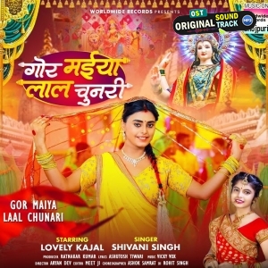 Gor Maiya Lal Chanari (Shivani Singh) 