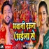 Bhawani Raura Aila Se HD Video Song 720p