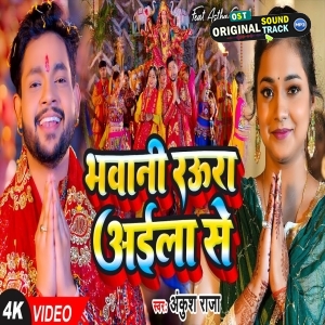 Bhawani Raura Aila Se - Video Song (Ankush Raja)