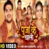 Puja Ke Thali - Video Song (Arvind Akela Kallu)
