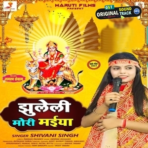 Jhuleli Mori Maiya (Shivani Singh)