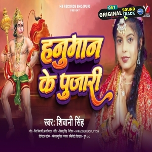Hanuman Ke Pujari (Shivani Singh)
