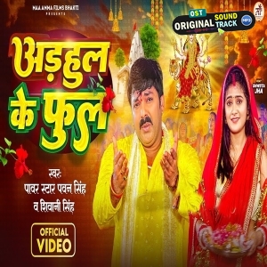 Adahul Ke Phool - Video Song (Pawan Singh, Shivani Singh)