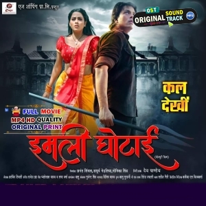 Imli Ghotai - Full Movie - Rishabh Kashyap