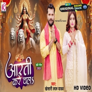 Aarti Kare Chala - Video Song (Khesari Lal Yadav) 