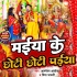 Maiya Ke Chhoti Chhoti Pataiya