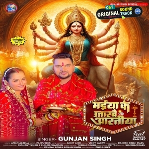 Maiya Ke Utarbai Artiya (Gunjan Singh) 