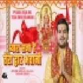 Pyara Saja Hai Tera Dwar Bhawani - Video Song (Arvind Akela Kallu)