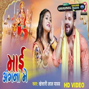 Maai Angana Me - Video Song (Khesari Lal Yadav)