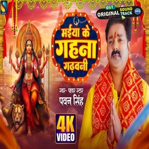 Maiya Ke Gahana Gadhawani - Video Song (Pawan Singh)