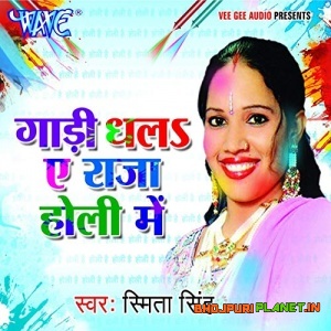 Gadi Dhala Ae Raja Holi Me (Smita Singh)