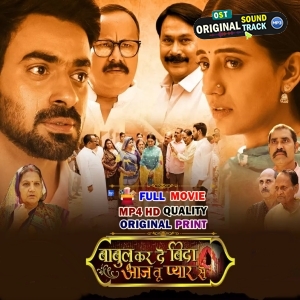 Babul Kar De Bida Aaj Tu Pyaar Se - Full Movie - Aditya Ojha