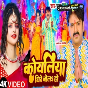 Koyaliya Dheere Bola Ho - Video Song (Pawan Singh)