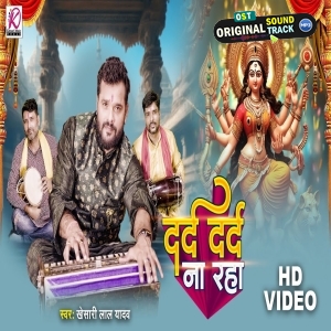 Dard Dard Na Raha - Video Song (Khesari Lal Yadav) 