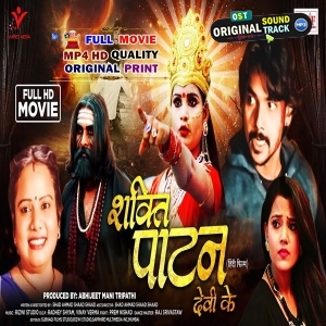 Shakti Patan Devi Ki - Full Movie - Jyotsna Dwivedi