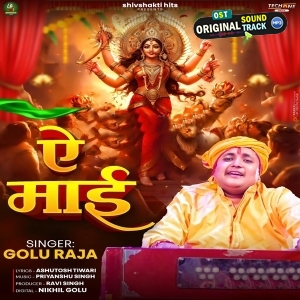 Ae Maai (Golu Raja)