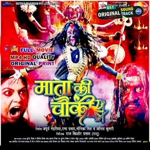 Mata Ki Chauki - Full Movie - Shubhi Sharma