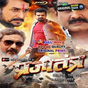 Prajatantra - Full Movie - Ritesh Pandey
