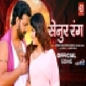 Senur Rang - Video Song  - Har Har Gange