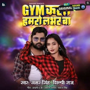 GYM Karat Hamaro Lover Ba (Samar Singh, Shilpi Raj)