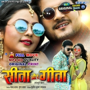 Sita Aur Geeta - Full Movie - Arvind Akela Kallu