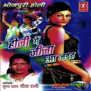 Holi Mein Jeeja Aa Jayiha (Geeta Rani)