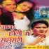 Bhojpuri Holi Mp3 Songs - 2000 - 2010