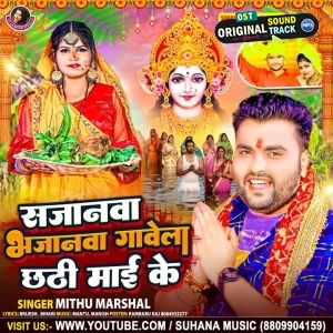 Sajanwa Bhajanwa Gawela Chhathi Maai Ke