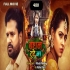 Bandhan Toote Na - Full Movie - Ritesh Pandey