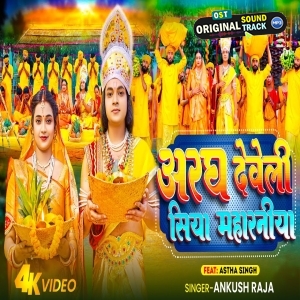 Argh Deweli Siya Maharaniya - Video Song (Ankush Raja)