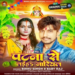 Patna Se Laiha Nariyal (Bikku Singh, Baby Raj)