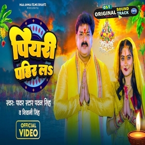 Piyari Pahir La - Video Song (Pawan Singh, Shivani Singh)