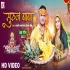 Jaldi Chala Na Ta Suruj Baba Dub Jaihe HD Video Song