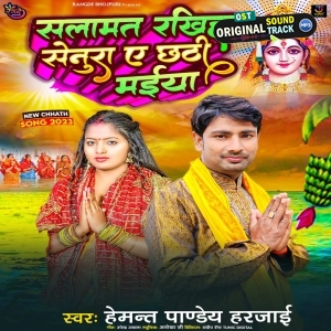 Salamat Rakhiha Senurawa Ae Chhathi Maiya (Hemant Harjai)