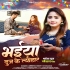 Bhaiya Dooj Special Bhojpuri Mp3 Songs