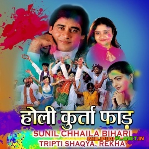 Holi Kurta Faad Angika (Sunil Chhaila Bihari)