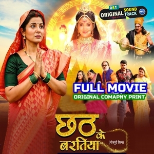Chhath Ke Baratiya - Full Movie - Smrity Sinha