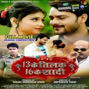 13 Ke Tilak 16 Ke Shadi - Full Movie - Gourav Jha, Pooja Singh