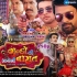 Gundon Ki Aayegi Baraat - Full Movie - Kajal Raghwani